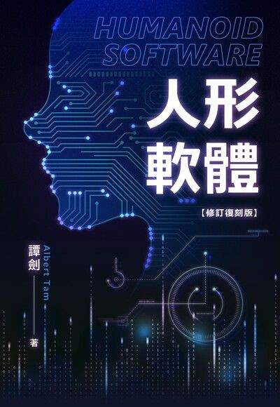 人形軟件